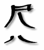 Shakuhachi